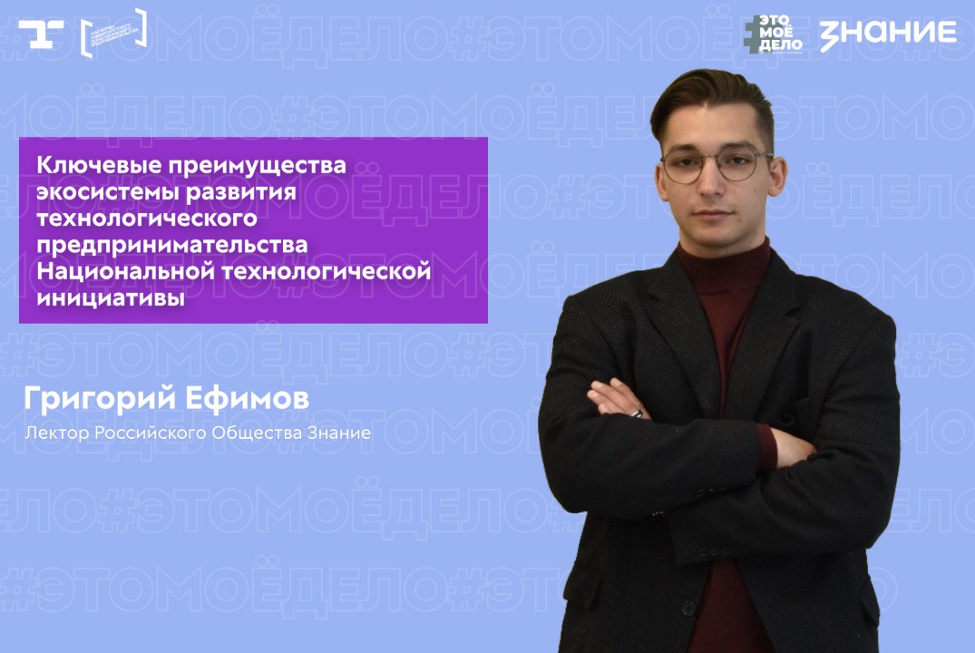 АП «#ЭТОМОЁДЕЛО» (4 сезон). Ключевые преимущества экосистемы развития технологического предпринимательства НТИ