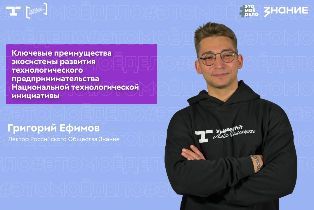 АП «#ЭТОМОЁДЕЛО» (4 сезон). Ключевые преимущества экосистемы развития технологического предпринимательства НТИ