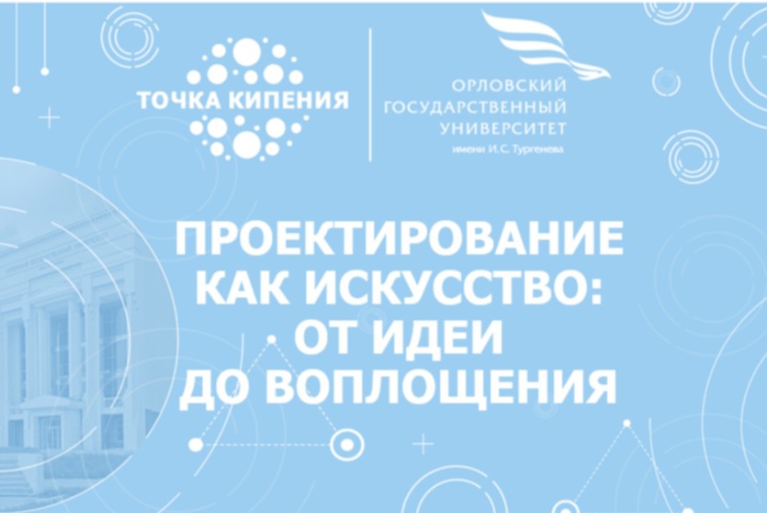 Проектирование как искусство: от идеи до воплощения