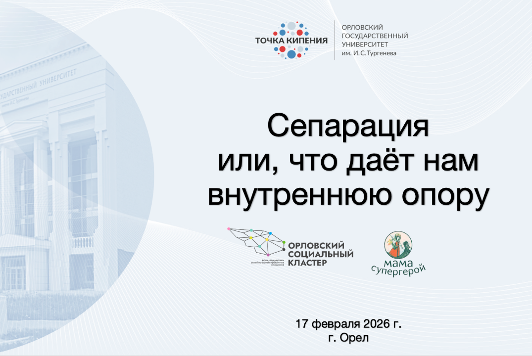 Сепарация или, что даёт нам внутреннюю опору