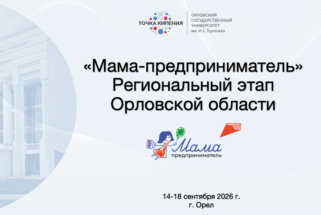 Мама-предприниматель