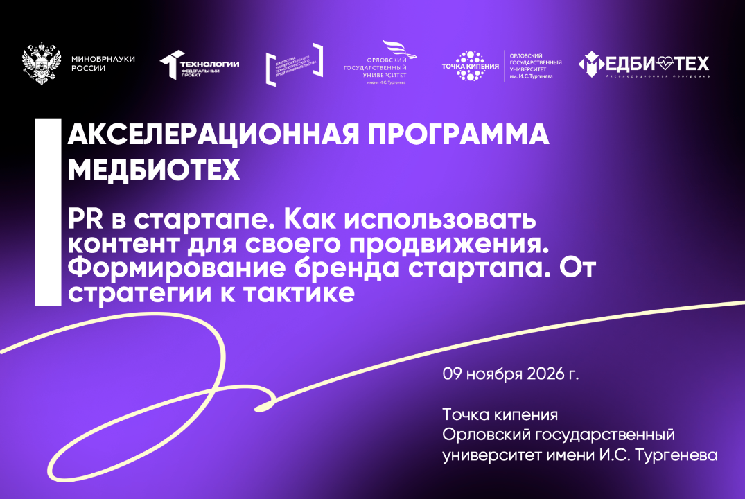 PR в стартапе. Как использовать контент для своего продвижения. Формирование бренда стартапа. От стратегии к тактике
