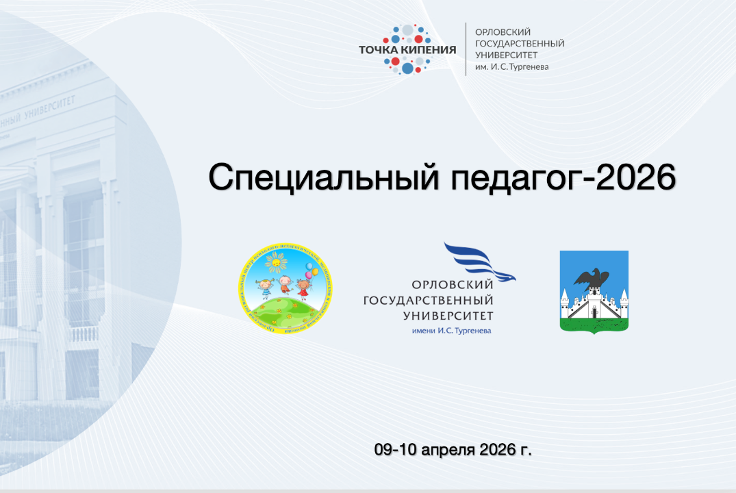 Специальный педагог-2026