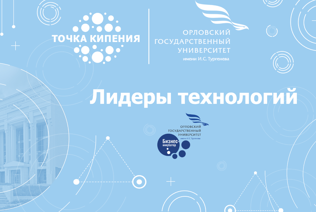 Лидеры технологий