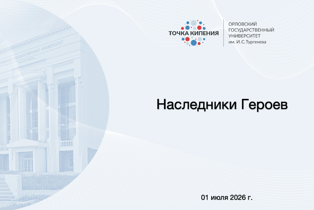 Наследники Героев