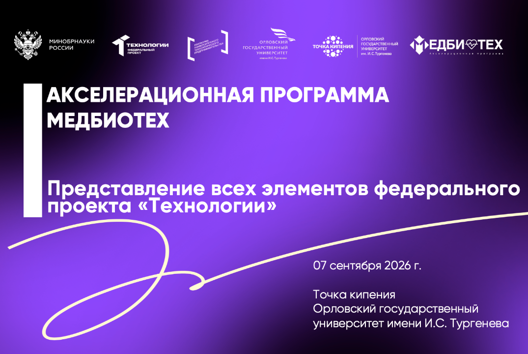 Представление всех элементов федерального проекта «Технологии»