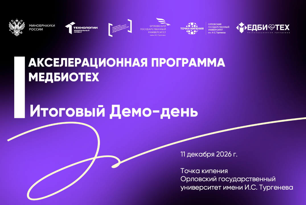 Итоговый Демо-день