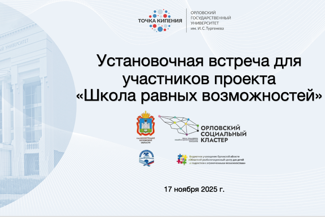 ПроЧуствуй. Школа равных возможностей