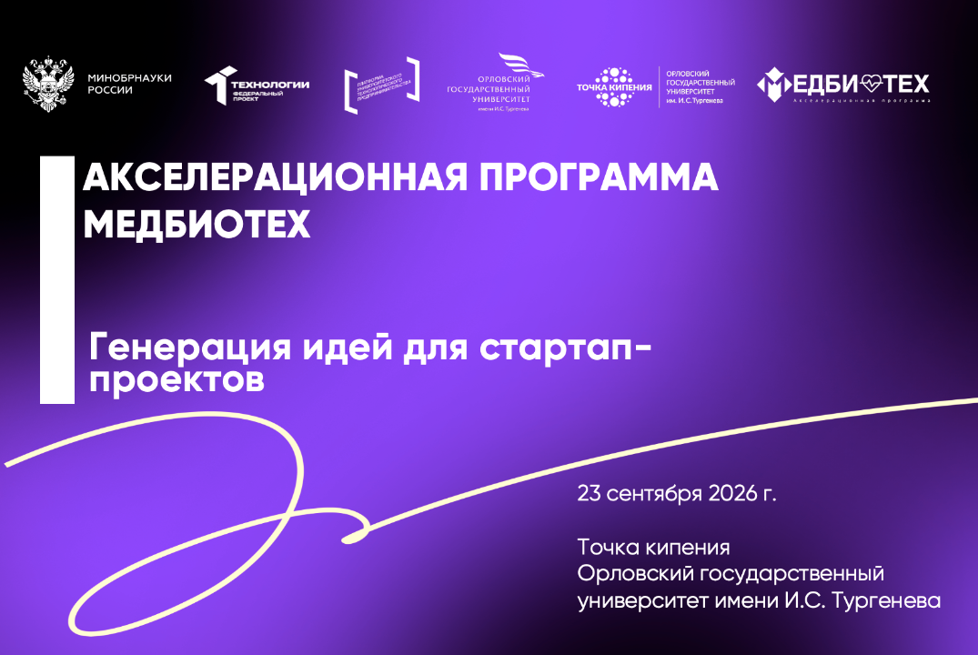 Генерация идей для стартап-проектов