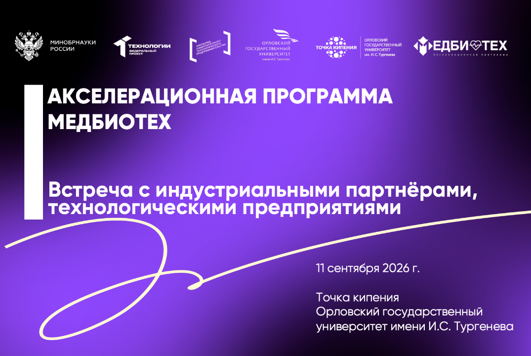 Встреча с индустриальными партнёрами, технологическим и предприятиями
