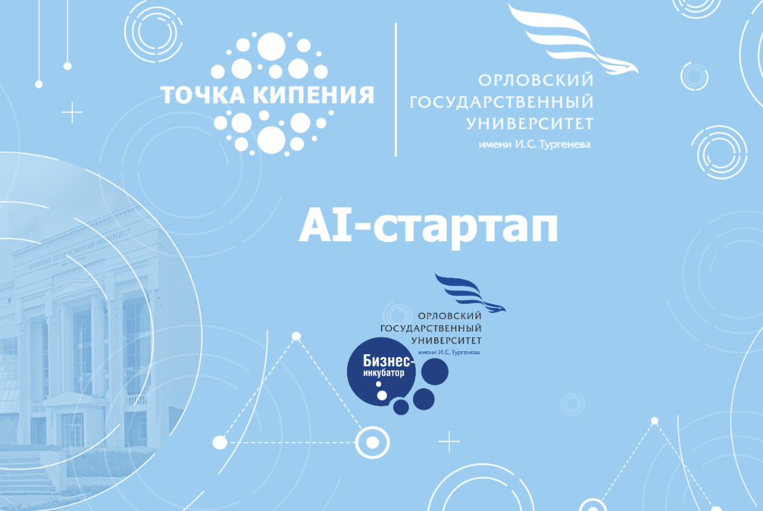 AI-стартап