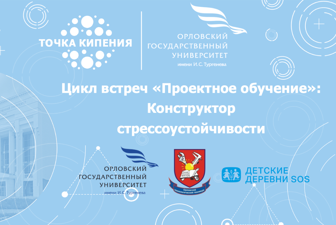 Конструктор стрессоустойчивости