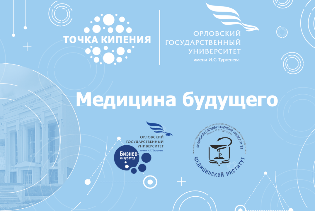 Медицина будущего