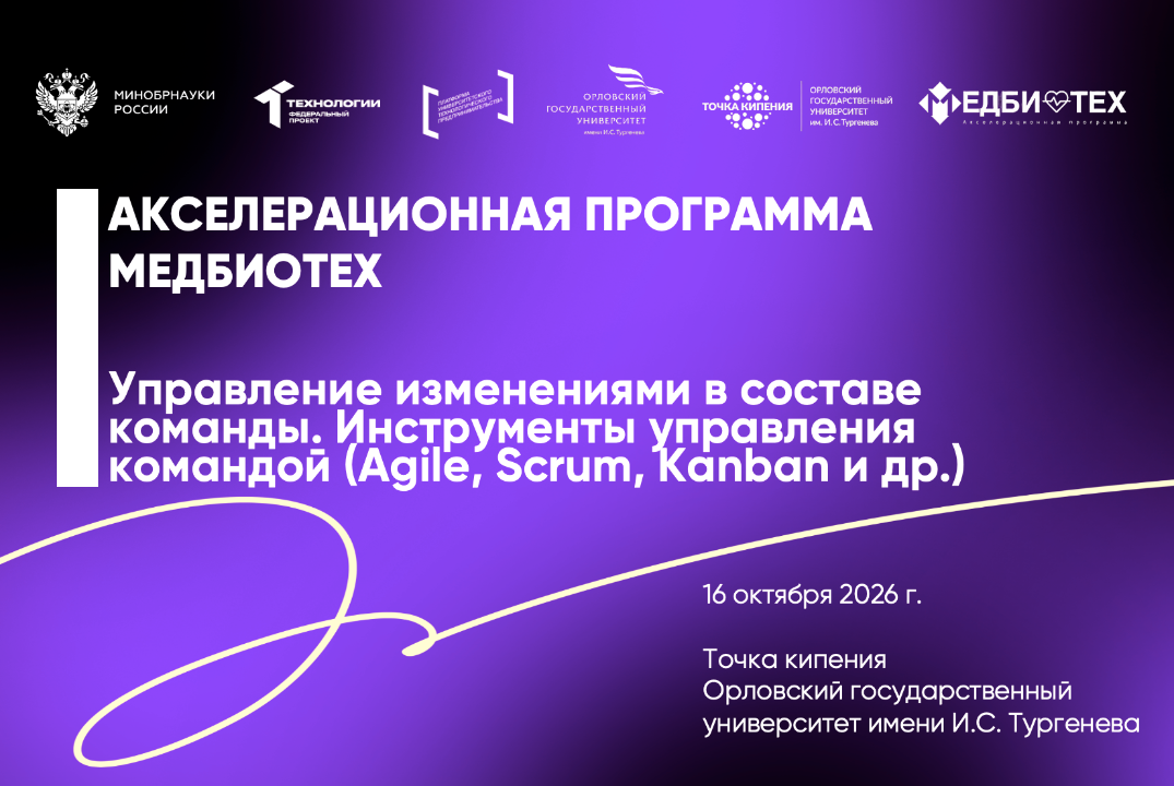 Управление изменениями в составе команды. Инструменты управления командой (Agile, Scrum, Kanban и др.)