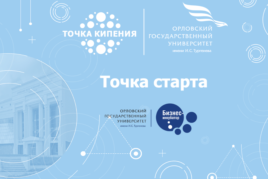 Точка старта