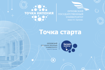 Точка старта