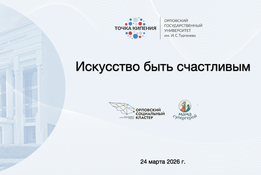 Искусство быть счастливым