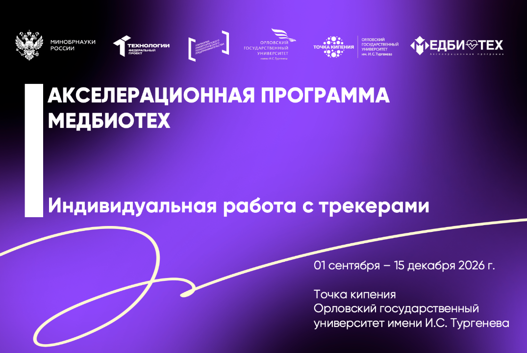 Индивидуальная работа с трекерами