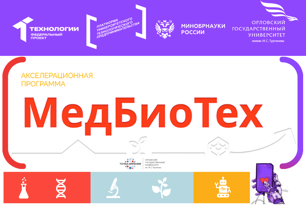 Установочная сессия Акселлерационной программы «МедБиоТех»