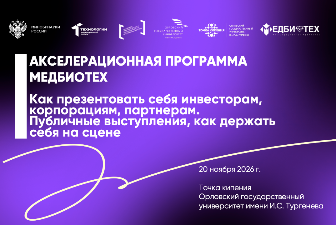 Как презентовать себя инвесторам, корпорациям, партнерам. Публичные выступления, как держать себя на сцене