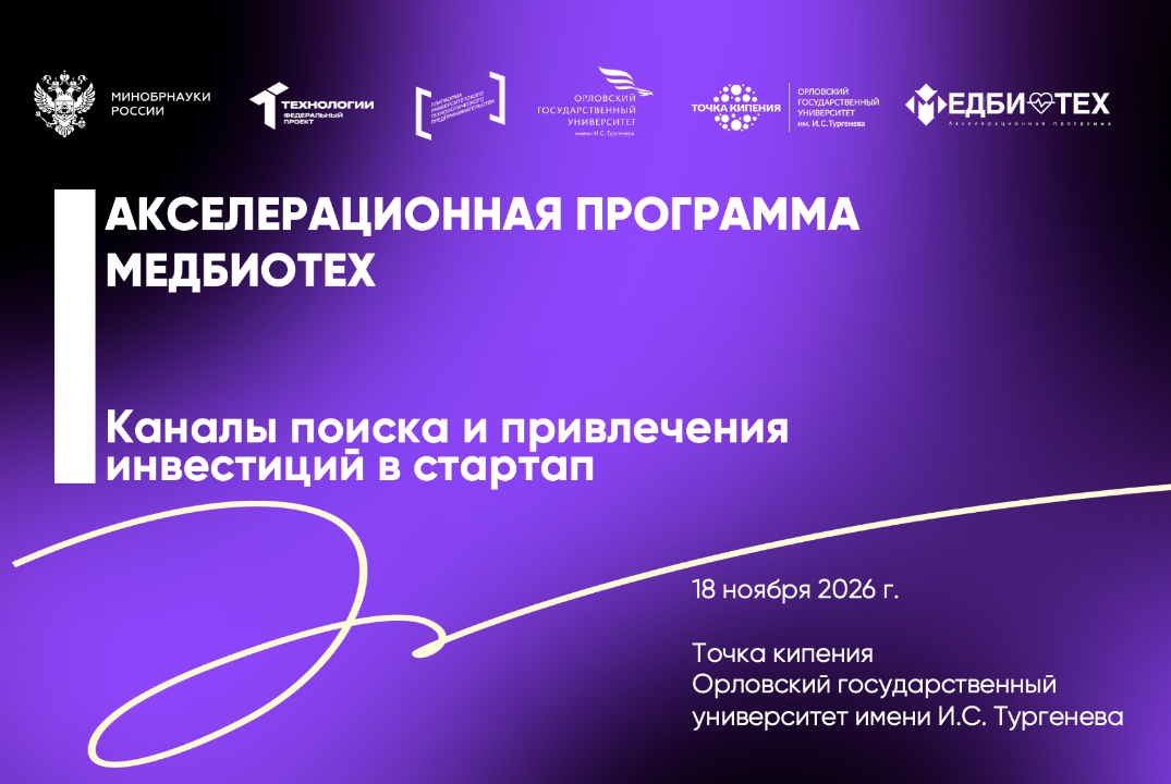 Каналы поиска и привлечения инвестиций в стартап