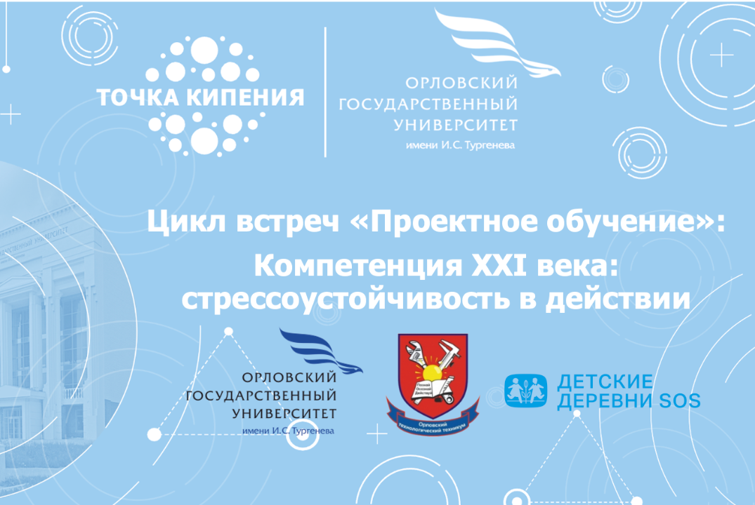 Компетенция XXI века: стрессоустойчивость в действии