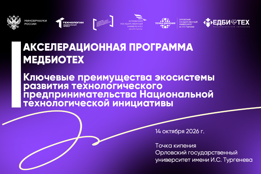 Ключевые преимущества экосистемы развития технологического предпринимательства Национальной технологической инициативы