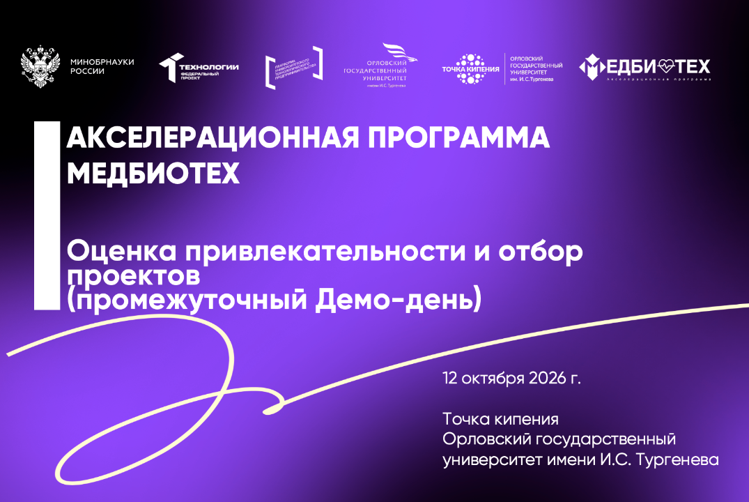 Оценка привлекательности и отбор проектов (промежуточный Демо-день)