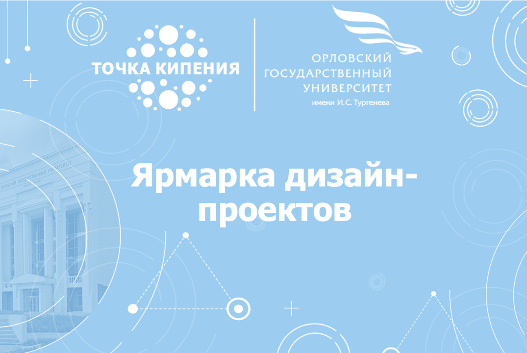 Ярмарка дизайн-проектов