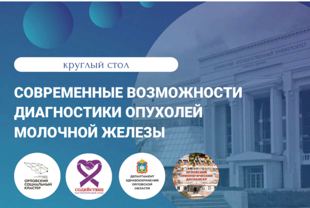 Современные возможности диагностики опухолей молочной жел...