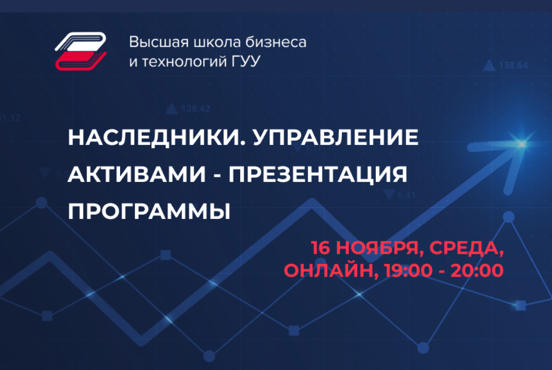 Наследники. Управление активами - презентация программы