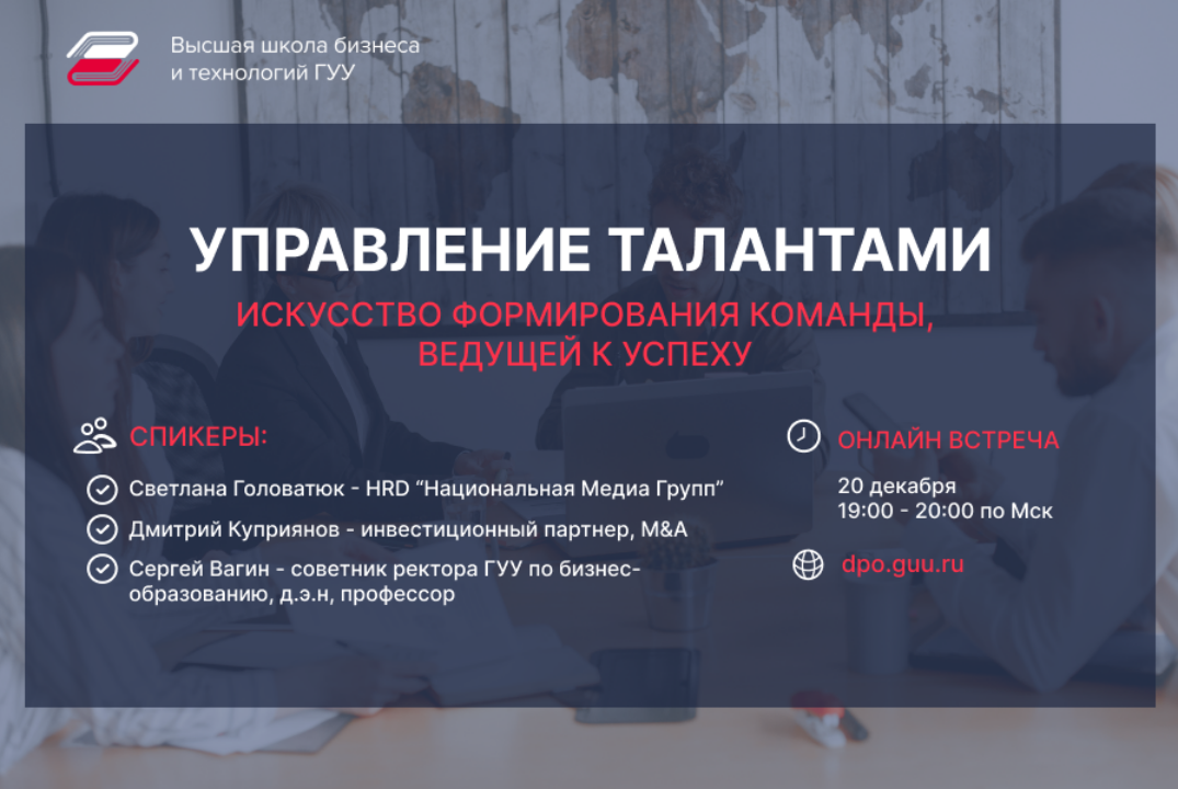 Управление талантами - онлайн встреча с ведущими эксперта...