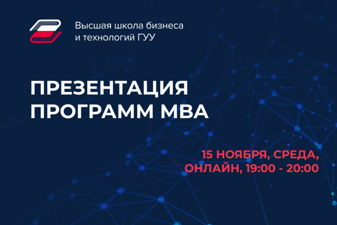 Презентация МВА-программ для лидеров и профессиональных у...
