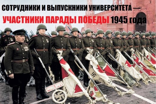 Сотрудники и выпускники университета — УЧАСТНИКИ ПАРАДА П...