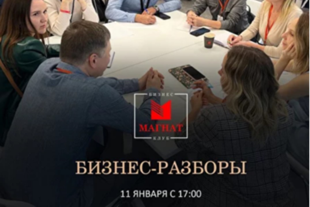 Магнат. Углублённые бизнес-разборы #Инвестклимат