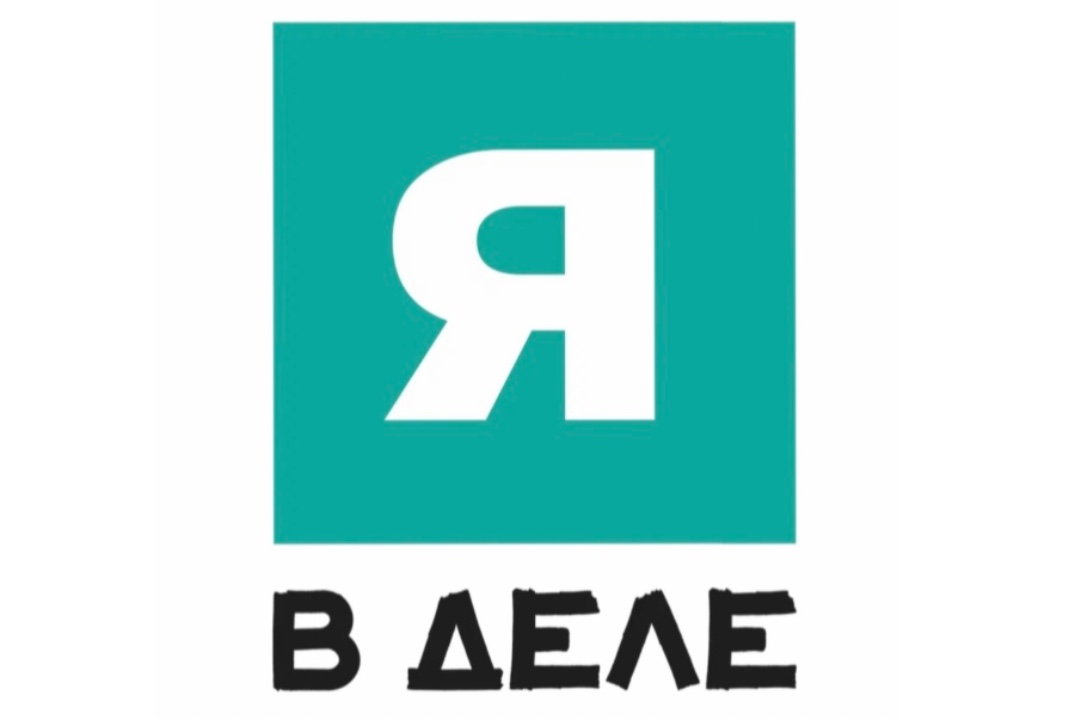 Интенсив «Новый взгляд» от программы «Я в деле»