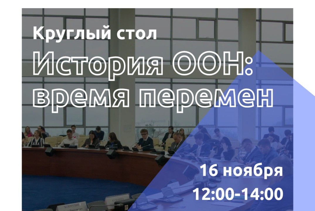 "Совет безопасности ООН: время перемен"