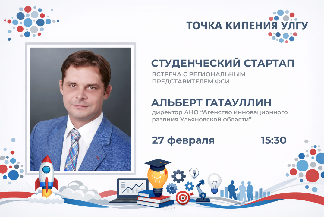 Студенческий стартап: как подать заявку и получить грант ФСИ