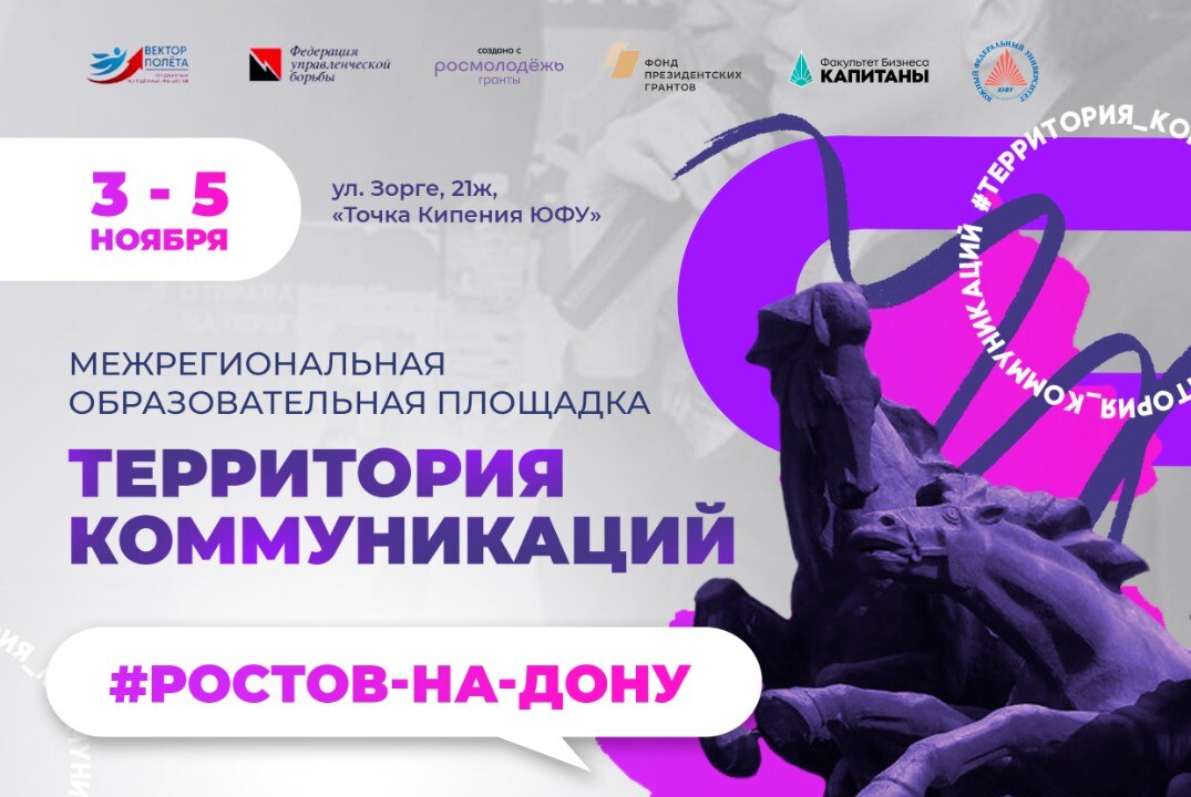 Межрегиональная площадка "Территория коммуникаций"