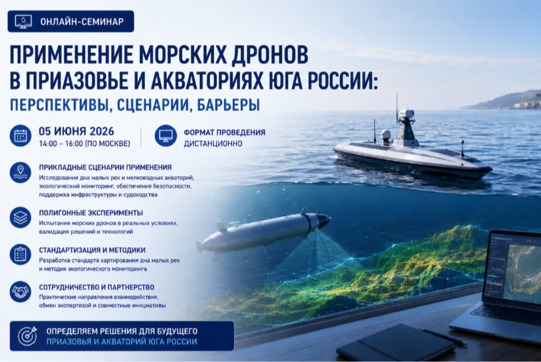Применение морских дронов в Приазовье и акваториях Юга России: перспективы, сценарии, барьеры