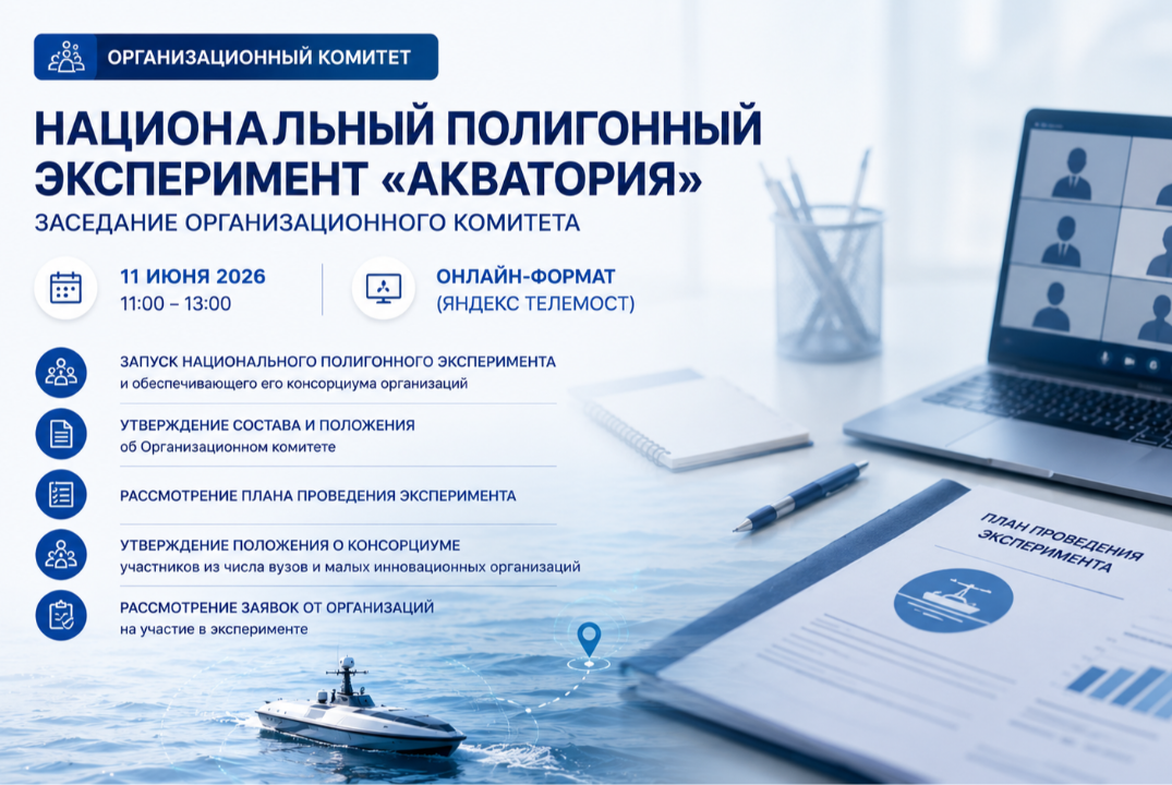 Первое заседание Организационного комитета «Национального...