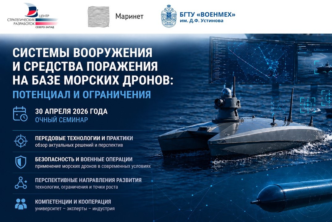 Семинар «Системы вооружения и средства поражения на базе...