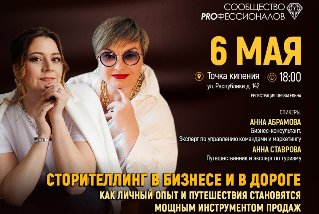 Истории, которые продают: Сторителлинг в бизнесе и в дороге