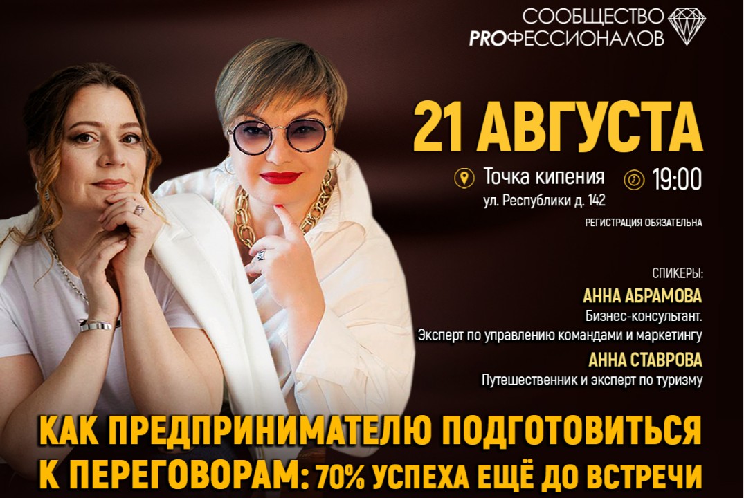 Как предпринимателю подготовиться к переговорам: 70% успе...