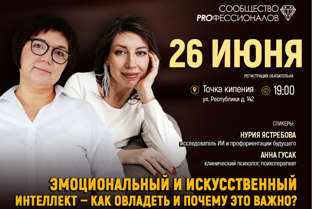 Эмоциональный и искусственный интеллект — как овладеть и почему это важно?