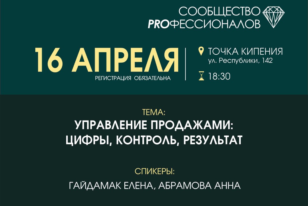 Управление продажами: цифры, контроль, результат