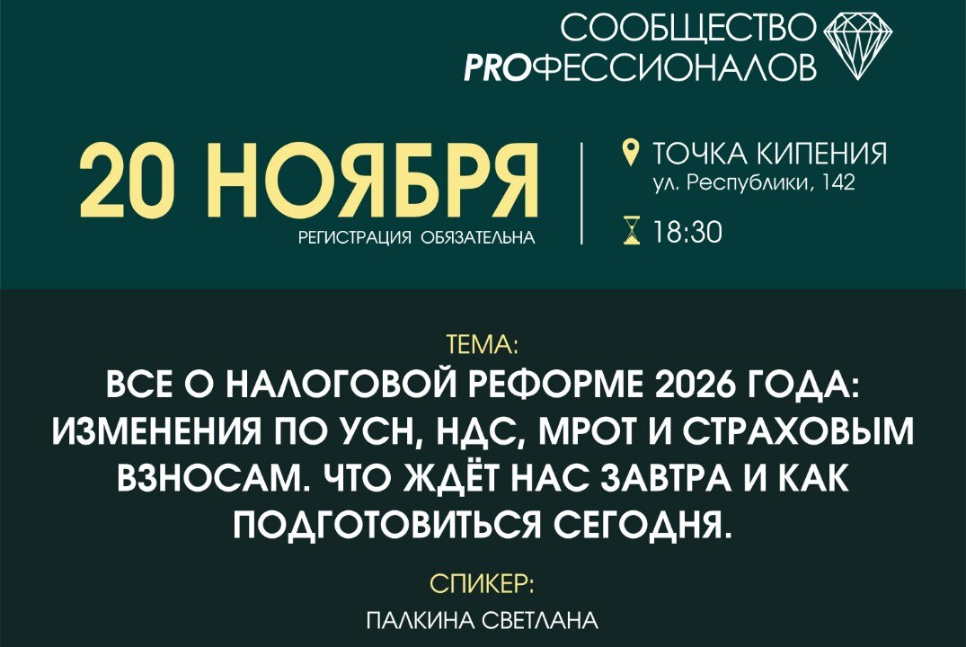 Все о налоговой реформе 2026 года: изменения по УСН, НДС, МРОТ и страховым взносам. Как подготовиться сегодня