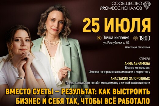 Вместо суеты — результат: как выстроить бизнес и себя так...