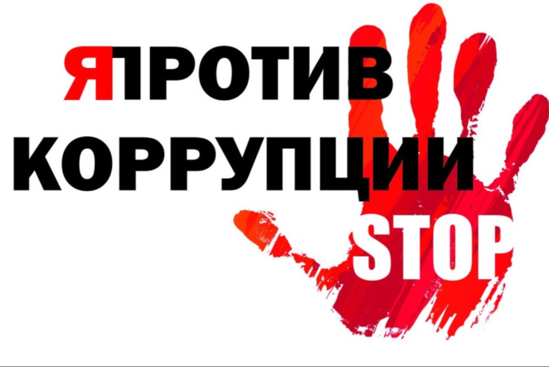 Кейс-Чемпионат «Молодежь против коррупции»