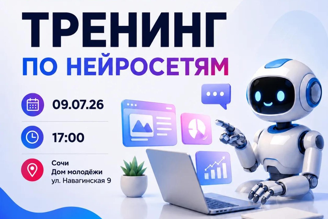 Практический тренинг "Нейросети для учёбы, создания контента и заработка"